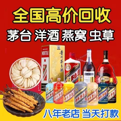 福海聊城临清酒水回收价格哪里回收(附近上门回收茅台酒）