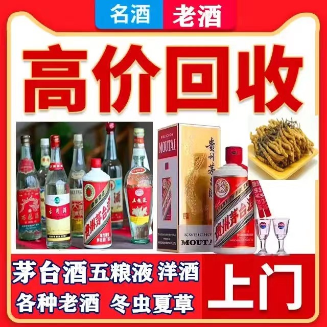 福海八十年茅台酒回收上门哪里回收(附近上门回收茅台酒）
